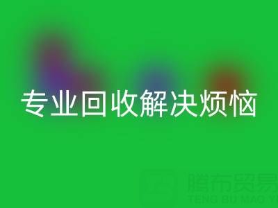 上海库存真丝MK体育(MKsports集团)股份公司电话，专业MK体育(MKsports集团)股份公司解决烦恼