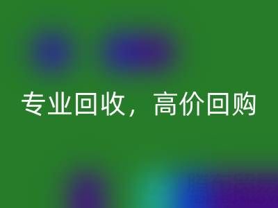 上海库存真丝MK体育(MKsports集团)股份公司公司推荐：专业MK体育(MKsports集团)股份公司，高价回购
