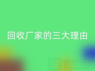 打造环保时尚:选择真丝服装MK体育(MKsports集团)股份公司厂家的三大理由